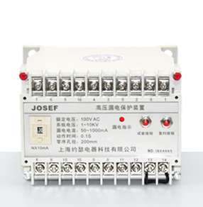 BLD-20RG高壓漏電保護裝置技術(shù)參數(shù)、接線圖、工作原理、產(chǎn)品價格、產(chǎn)品特點，漏電繼電器廠家-上海約瑟電器有限公司-專業(yè)從事電力系統(tǒng)二次回路繼電保護及電力自動化綜合控制產(chǎn)品的公司