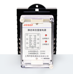 HBDLL-96B/4靜態(tài)雙位置繼電器 產(chǎn)品技術(shù)參數(shù)、接線圖、工作原理、產(chǎn)品價(jià)格、產(chǎn)品特點(diǎn)，靜態(tài)雙位置繼電器廠家-上海約瑟電器有限公司-專業(yè)從事電力系統(tǒng)二次回路繼電保護(hù)及電力自動(dòng)化綜合控制產(chǎn)品的公司