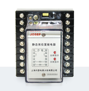 JSW-12B雙位置繼電器產(chǎn)品技術(shù)參數(shù)、接線(xiàn)圖、工作原理、產(chǎn)品價(jià)格、產(chǎn)品特點(diǎn)，雙位置繼電器廠家-上海約瑟電器有限公司-專(zhuān)業(yè)從事電力系統(tǒng)二次回路繼電保護(hù)及電力自動(dòng)化綜合控制產(chǎn)品的公司