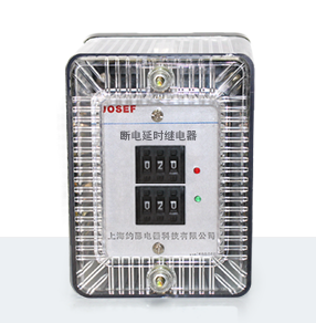 JSJ-8-32DS交流斷電延時繼電器 產(chǎn)品技術(shù)參數(shù)、接線圖、工作原理、產(chǎn)品價格、產(chǎn)品特點，斷電延時繼電器廠家-上海約瑟電器有限公司-專業(yè)從事電力系統(tǒng)二次回路繼電保護及電力自動化綜合控制產(chǎn)品的公司