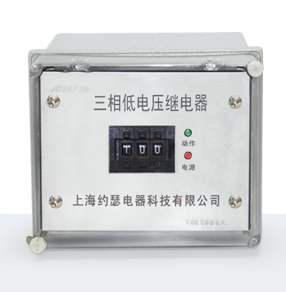 JSY-2/B三相低電壓繼電器產(chǎn)品技術(shù)參數(shù)、接線圖、工作原理、產(chǎn)品價(jià)格、產(chǎn)品特點(diǎn)，三相低電壓繼電器廠家-上海約瑟電器有限公司-專業(yè)從事電力系統(tǒng)二次回路繼電保護(hù)及電力自動化綜合控制產(chǎn)品的公司