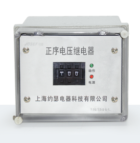 JZY-12正序電壓繼電器產(chǎn)品技術(shù)參數(shù)、接線圖、工作原理、產(chǎn)品價格、產(chǎn)品特點(diǎn)，正序電壓繼電器廠家-上海約瑟電器有限公司-專業(yè)從事電力系統(tǒng)二次回路繼電保護(hù)及電力自動化綜合控制產(chǎn)品的公司