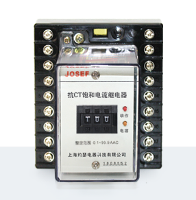 JL-51C/C無(wú)輔助電源抗CT飽和電流繼電器產(chǎn)品技術(shù)參數(shù)、接線(xiàn)圖、工作原理、產(chǎn)品價(jià)格、產(chǎn)品特點(diǎn)，無(wú)輔助電源抗CT飽和電流繼電器廠(chǎng)家-上海約瑟電器有限公司-專(zhuān)業(yè)從事電力系統(tǒng)二次回路繼電保護(hù)及電力自動(dòng)化綜合控制產(chǎn)品的公司