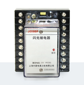 JX-4B閃光繼電器產(chǎn)品技術(shù)參數(shù)、接線圖、工作原理、產(chǎn)品價格、產(chǎn)品特點，靜態(tài)閃光繼電器廠家-上海約瑟電器有限公司-專業(yè)從事電力系統(tǒng)二次回路繼電保護(hù)及電力自動化綜合控制產(chǎn)品的公司