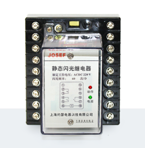 DX-9型閃光信號繼電器產(chǎn)品技術(shù)參數(shù)、接線圖、工作原理、產(chǎn)品價格、產(chǎn)品特點，閃光信號繼電器廠家-上海約瑟電器有限公司-專業(yè)從事電力系統(tǒng)二次回路繼電保護及電力自動化綜合控制產(chǎn)品的公司