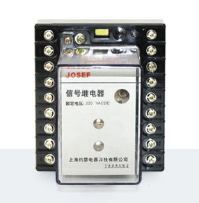 DX-8A型交流信號繼電器產品技術參數、接線圖、工作原理、產品價格、產品特點，交流信號繼電器廠家-上海約瑟電器有限公司-專業(yè)從事電力系統(tǒng)二次回路繼電保護及電力自動化綜合控制產品的公司