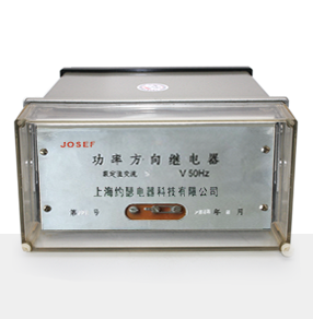 LG-12B功率方向繼電器產品技術參數(shù)、接線圖、工作原理、產品價格、產品特點，功率方向繼電器廠家-上海約瑟電器有限公司-專業(yè)從事電力系統(tǒng)二次回路繼電保護及電力自動化綜合控制產品的公司