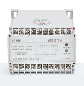 HLO-8H閉鎖繼電器產(chǎn)品技術(shù)參數(shù)、接線圖、工作原理、產(chǎn)品價格、產(chǎn)品特點，閉鎖繼電器廠家-上海約瑟電器有限公司-專業(yè)從事電力系統(tǒng)二次回路繼電保護及電力自動化綜合控制產(chǎn)品的公司