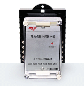 HBJB-404/2靜態(tài)保持中間繼電器 產(chǎn)品技術(shù)參數(shù)、接線圖、工作原理、產(chǎn)品價(jià)格、產(chǎn)品特點(diǎn)，靜態(tài)中間繼電器廠家-上海約瑟電器有限公司-專業(yè)從事電力系統(tǒng)二次回路繼電保護(hù)及電力自動(dòng)化綜合控制產(chǎn)品的公司