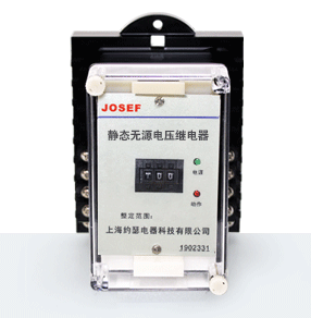 HBDY-9A11/DE靜態(tài)型無源電壓繼電器 產(chǎn)品技術(shù)參數(shù)、接線圖、工作原理、產(chǎn)品價格、產(chǎn)品特點(diǎn)，靜態(tài)電壓繼電器廠家-上海約瑟電器有限公司-專業(yè)從事電力系統(tǒng)二次回路繼電保護(hù)及電力自動化綜合控制產(chǎn)品的公司
