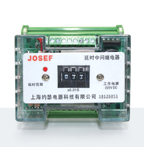 XZJ-9 DC220V延時繼電器 產(chǎn)品技術(shù)參數(shù)、接線圖、工作原理、產(chǎn)品價格、產(chǎn)品特點，端子排延時中間繼電器廠家-上海約瑟電器有限公司-專業(yè)從事電力系統(tǒng)二次回路繼電保護及電力自動化綜合控制產(chǎn)品的公司