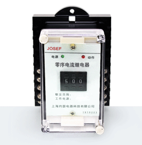 HBLDL-1201/D靜態(tài)零序過(guò)電流繼電器 產(chǎn)品技術(shù)參數(shù)、接線圖、工作原理、產(chǎn)品價(jià)格、產(chǎn)品特點(diǎn)，電流繼電器廠家-上海約瑟電器有限公司-專(zhuān)業(yè)從事電力系統(tǒng)二次回路繼電保護(hù)及電力自動(dòng)化綜合控制產(chǎn)品的公司
