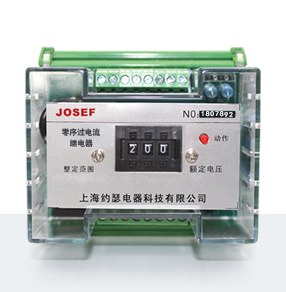 HBDLX-20/3零序過電壓過電流繼電器 產(chǎn)品技術(shù)參數(shù)、接線圖、工作原理、產(chǎn)品價(jià)格、產(chǎn)品特點(diǎn)，端子排靜態(tài)電流繼電器廠家-上海約瑟電器有限公司-專業(yè)從事電力系統(tǒng)二次回路繼電保護(hù)及電力自動(dòng)化綜合控制產(chǎn)品的公司