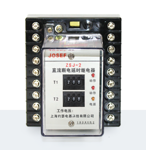 ZSJ-2靜態(tài)直流斷電延時繼電器? 產(chǎn)品技術(shù)參數(shù)、接線圖、工作原理、產(chǎn)品價格、產(chǎn)品特點，高精度延時中間繼電器廠家-上海約瑟電器有限公司-專業(yè)從事電力系統(tǒng)二次回路繼電保護及電力自動化綜合控制產(chǎn)品的公司