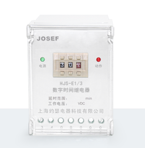 HJS-E1/3數(shù)字時間繼電器產(chǎn)品技術(shù)參數(shù)、接線圖、工作原理、產(chǎn)品價格、產(chǎn)品特點，靜態(tài)時間繼電器廠家-上海約瑟電器有限公司-專業(yè)從事電力系統(tǒng)二次回路繼電保護(hù)及電力自動化綜合控制產(chǎn)品的公司
