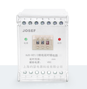 HJS-DE1/2斷電延時(shí)時(shí)間繼電器產(chǎn)品技術(shù)參數(shù)、接線圖、工作原理、產(chǎn)品價(jià)格、產(chǎn)品特點(diǎn)，靜態(tài)時(shí)間繼電器廠家-上海約瑟電器有限公司-專業(yè)從事電力系統(tǒng)二次回路繼電保護(hù)及電力自動(dòng)化綜合控制產(chǎn)品的公司