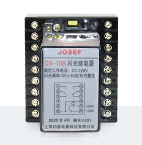 DX-10B閃光信號繼電器產(chǎn)品技術(shù)參數(shù)、接線圖、工作原理、產(chǎn)品價格、產(chǎn)品特點，閃光信號繼電器廠家-上海約瑟電器有限公司-專業(yè)從事電力系統(tǒng)二次回路繼電保護(hù)及電力自動化綜合控制產(chǎn)品的公司