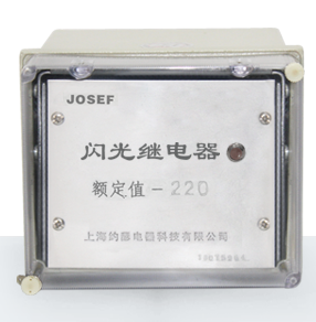 電磁式閃光繼電器