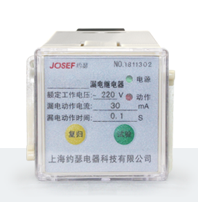定值型漏電繼電器