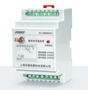 信號繼電器